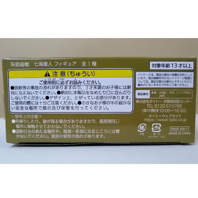 TAITO(タイトー)のタイトー 呪術廻戦 七海建人 フィギュア ① エンタメ/ホビーのフィギュア(アニメ/ゲーム)の商品写真