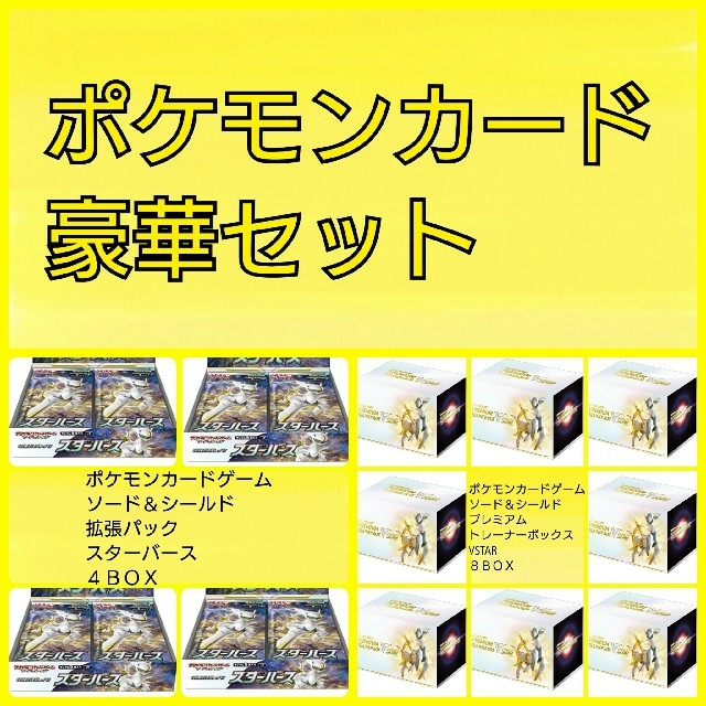 一部予約販売中】 ポケモン スターバース VSTAR プレミアムトレーナー