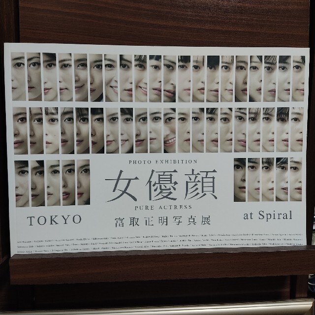 富取正明写真展『女優顔』図録 エンタメ/ホビーの本(アート/エンタメ)の商品写真