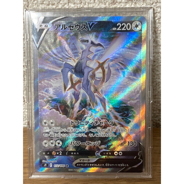 アルセウスV sa 美品
