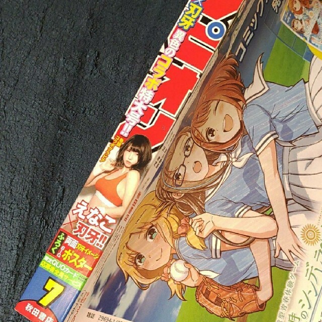 秋田書店(アキタショテン)のえなこ  週刊少年チャンピオン  ７号  応募券無 エンタメ/ホビーの雑誌(アート/エンタメ/ホビー)の商品写真