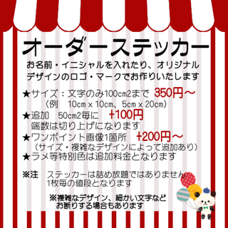 オーダー　ステッカー(オーダーメイド)