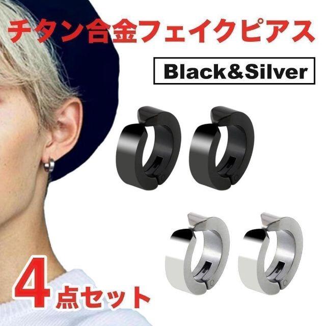 フェイクピアス 黒&シルバー メンズ レディース イヤーカフ フープイヤリング メンズのアクセサリー(ピアス(両耳用))の商品写真