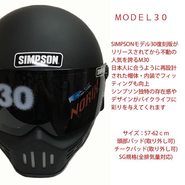 ヘルメット/シールド【SIMPSON】復刻版M30 ストーンブラック　size:59㎝　シールド2枚