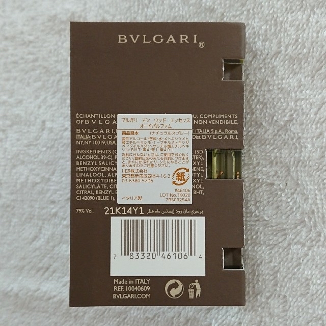 BVLGARI(ブルガリ)のBVLGARI ブルガリ＊ 香水 サンプル 1.5ml コスメ/美容の香水(香水(男性用))の商品写真