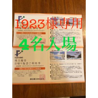 藤田観光 株主優待券2枚 【箱根小涌園ユネッサン 下田海中水族館】(遊園地/テーマパーク)