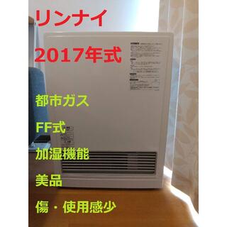 Rinnai - 【美品】リンナイ ガスファンヒーター 都市ガス FF式 加湿皿