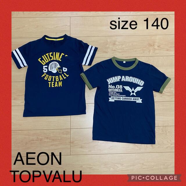 AEON(イオン)のAEON TOPVALU    Tシャツセット キッズ/ベビー/マタニティのキッズ服男の子用(90cm~)(Tシャツ/カットソー)の商品写真