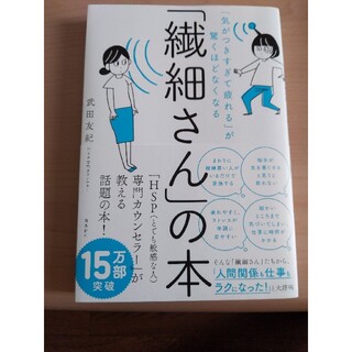 カンさん☆「繊細さん」の本 「気がつきすぎて疲れる」が驚くほどなくなる(その他)