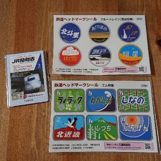 《非売品》鉄道ヘッドマークシール・付箋セット☆(鉄道)