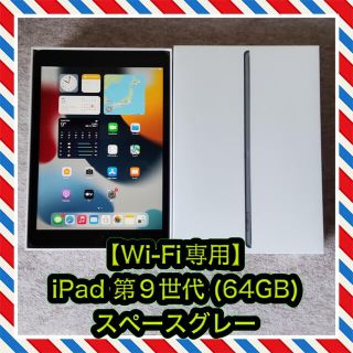 アップル(Apple)の【Wi-Fi専用】iPad 10.2インチ 第9世代 (64GB) グレー(タブレット)