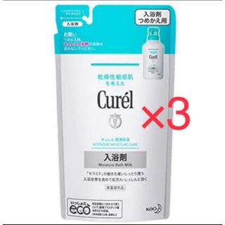 キュレル(Curel)の【３パック】キュレル 入浴剤 詰め替え 360ml×3パック 新品 (入浴剤/バスソルト)