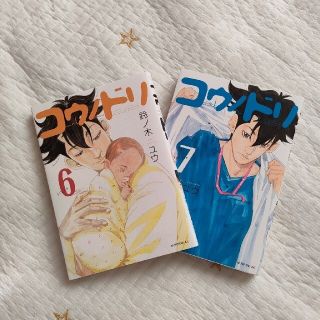 コウノドリ 6巻7巻(青年漫画)