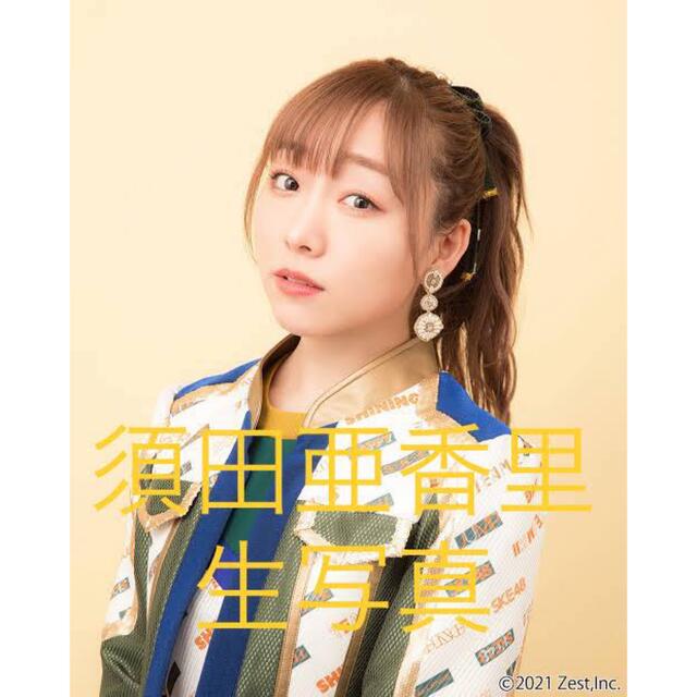 須田亜香里 生写真セット まとめ売り 2746 | フリマアプリ ラクマ