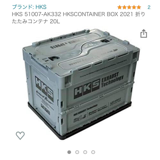 HKS コンテナボックス 2021 20L