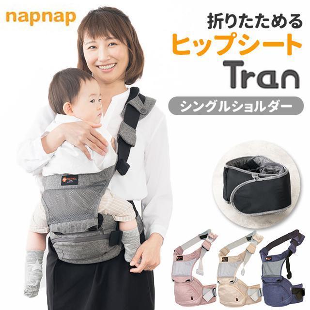 メイルオーダー napnap Tran ヒップシート メランジグレー 美品