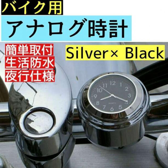 バイク 時計 アナログ ハンドル取付 黒 夜光 オートバイ ウォッチ 自動車/バイクのバイク(装備/装具)の商品写真