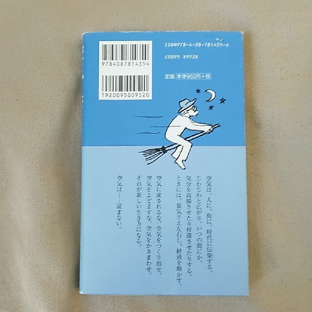 空気は読まない エンタメ/ホビーの本(文学/小説)の商品写真