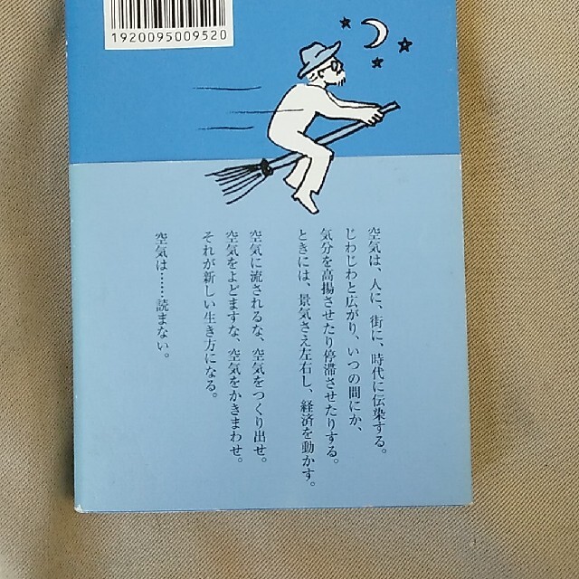 空気は読まない エンタメ/ホビーの本(文学/小説)の商品写真