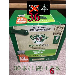 Greenies グリニーズ　プラス　36本(ペットフード)