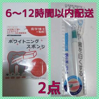 ホワイトニング メラミンスポンジ 2点 歯の消しゴム 歯磨き スティック 漂白(口臭防止/エチケット用品)