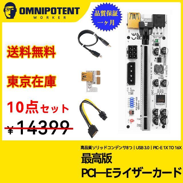 ライトコインセール 10点最高版PCI-E16xライザーカード　8個高品質ソリッドコンデンサ