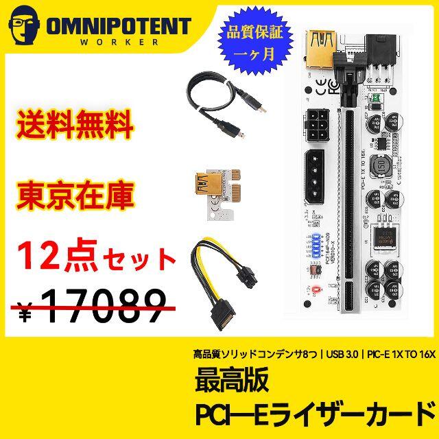 セール 12点最高版PCI-E16xライザーカード　8個高品質ソリッドコンデンサ