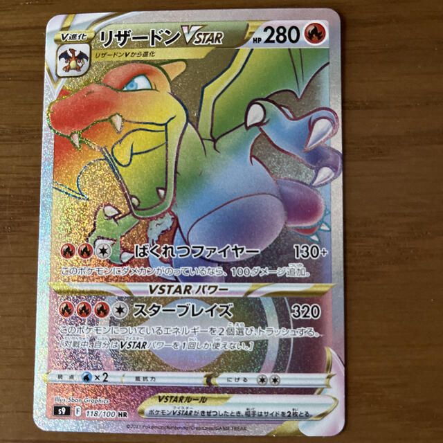 ポケモンカード リザードンVSTAR HR 【メーカー直送】 www