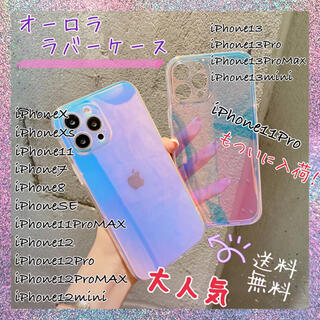 iPhone11Promax オーロラ　スマホケース　ラバー素材　シリコン　韓国(iPhoneケース)