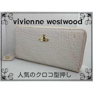 ヴィヴィアンウエストウッド(Vivienne Westwood)のVivienne Westwoodラウンドファスナー長財布未使用アプリコット色(財布)