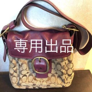 コーチ(COACH)のトト様専用　COACH コーチ ショルダーバッグ　斜めがけ(ショルダーバッグ)