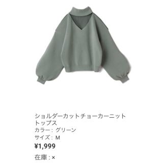 グレイル(GRL)のGRL ショルダーカットチョーカーニットトップス　新品(ニット/セーター)