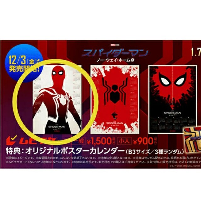 MARVEL(マーベル)の【非売品】スパイダーマンノーウェイホーム ムビチケ購入特典B3ポスターカレンダー エンタメ/ホビーのアニメグッズ(ポスター)の商品写真