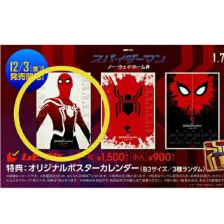 マーベル(MARVEL)の【非売品】スパイダーマンノーウェイホーム ムビチケ購入特典B3ポスターカレンダー(ポスター)