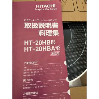 日立　IHヒーター　新品　半額(調理機器)