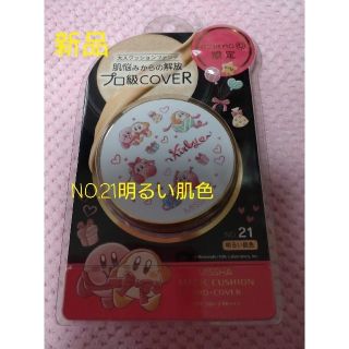 ミシャ(MISSHA)のITS'DEMO限定カービィ ミシャMクッションファンデ NO.21明るい肌色②(ファンデーション)