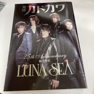 カドカワショテン(角川書店)のLUNA SEA  別冊カドカワ(音楽/芸能)