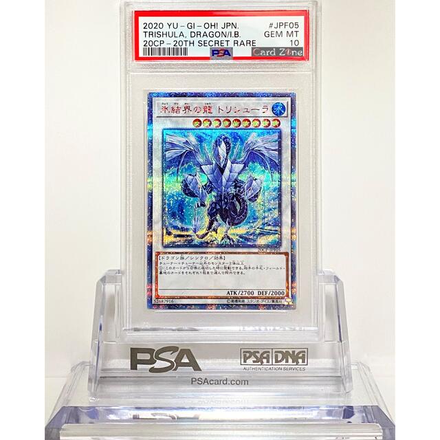 シングルカード遊戯王 PSA10 氷結界の龍 トリシューラ 20thシークレットレア