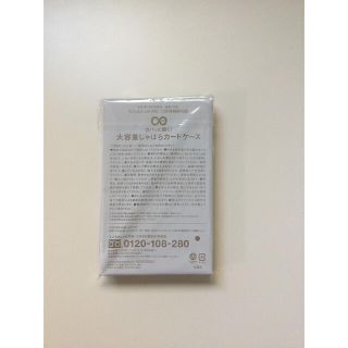 タカラジマシャ(宝島社)の大人のおしゃれ手帖2021年12月号付録ガバッと開く!大容量じゃばらカードケース(財布)