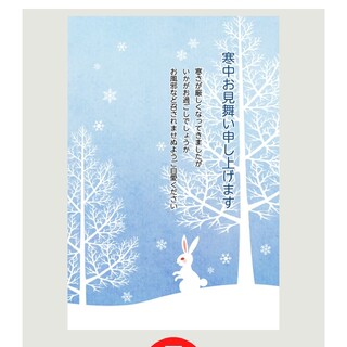 寒中見舞い葉書・ポストカード(写真/ポストカード)