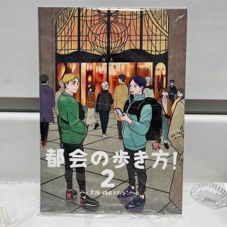 ハイキュー 同人誌 全年齢 都会の歩き方2 〜大阪梅田ステージ〜(一般)