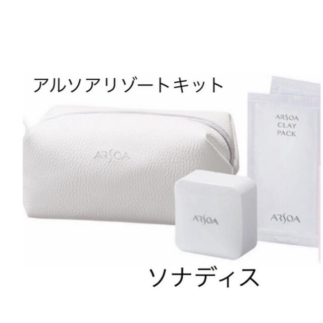 100%正規品 ARSOA ARSOA アルソア ソナディスのセット - 化粧水/ローション - alrc.asia