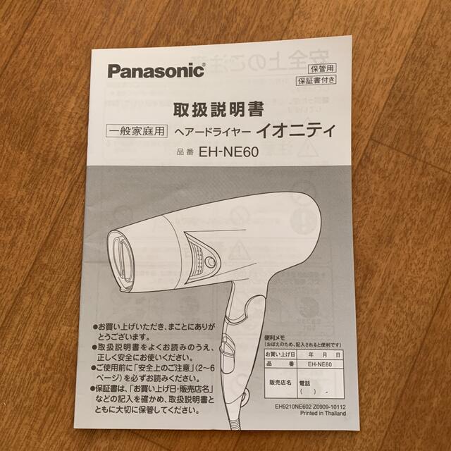 Panasonic(パナソニック)のヘアドライヤー　パナソニック　説明書付き　Panasonic EH-NE60-W スマホ/家電/カメラの美容/健康(ドライヤー)の商品写真