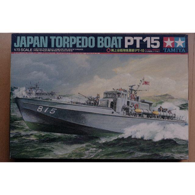 エンタメ/ホビータミヤ 1/72 海上自衛隊 魚雷艇PT-15