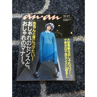 マガジンハウス(マガジンハウス)のanan 小泉今日子　10冊セット(アート/エンタメ/ホビー)