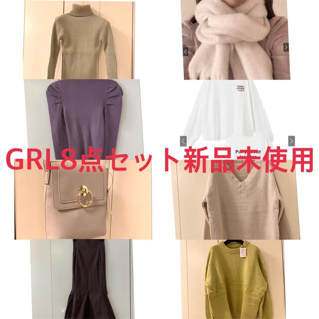 GRL(グレイル)のGRLグレイル8点セット新品未使用品！ レディースのレディース その他(セット/コーデ)の商品写真