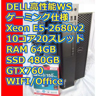 デル(DELL)のDELL高性能ゲーミングWS 10コア20スレッドXeon搭載(デスクトップ型PC)