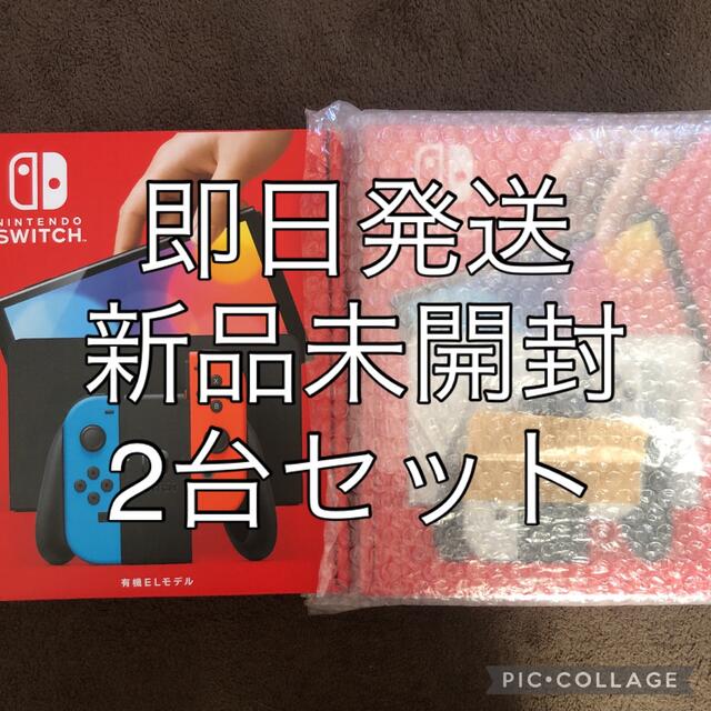 Nintendo Switch 有機ELモデル 2台セットのサムネイル