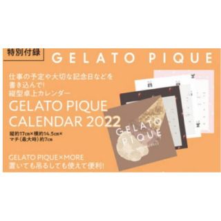 ジェラートピケ(gelato pique)の新品未使用未開封　ＭＯＲＥ付録【1月】ジェラートピケ カレンダー(ファッション)