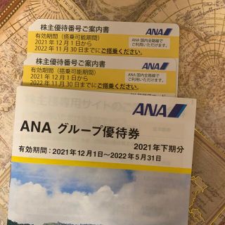 エーエヌエー(ゼンニッポンクウユ)(ANA(全日本空輸))のANA 株主優待券2枚セット(その他)